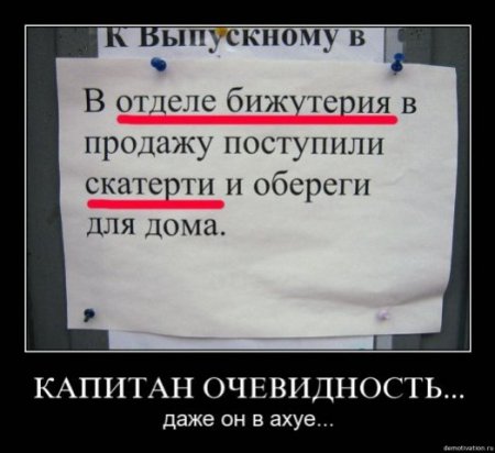 Капитан очевидность снова с нами!