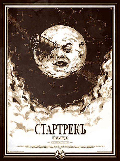 Голливудские афиши на старый лад 