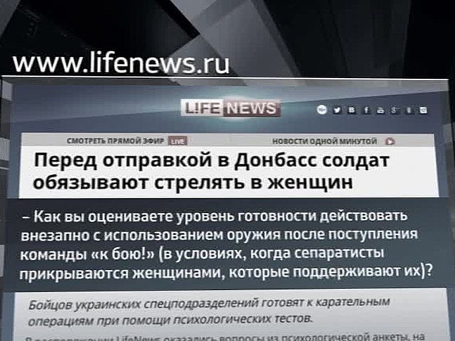Тест на бесчеловечность: украинские военные готовы стрелять в женщин