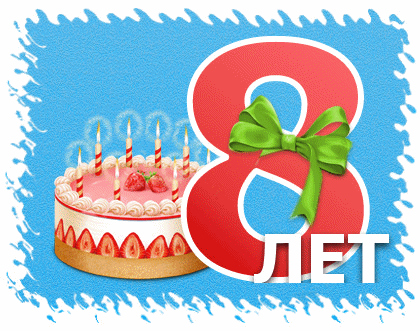 С прошедшим Днём Рождения 24warez.ru!!!