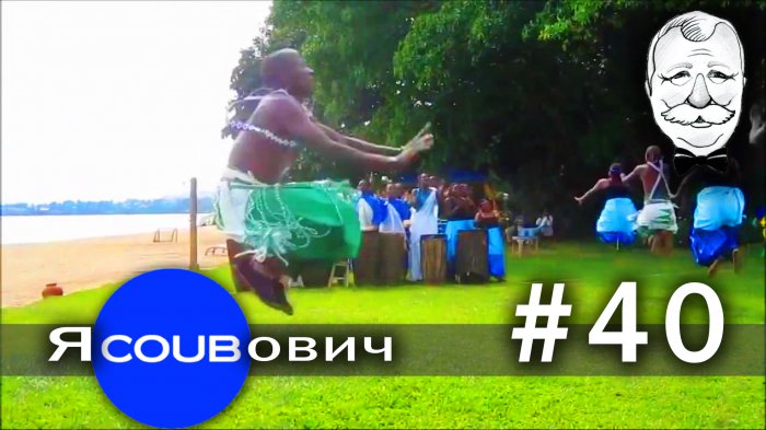 яCOUBович - лучшие coub #40