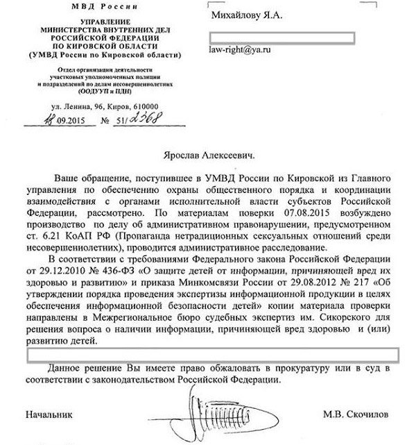 Кировские следователи завели дело на Apple из-за гей-смайликов