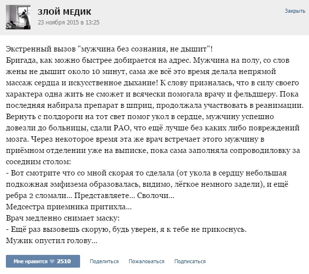 Истории от врачей