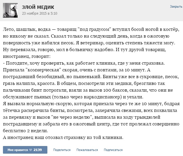 Истории от врачей