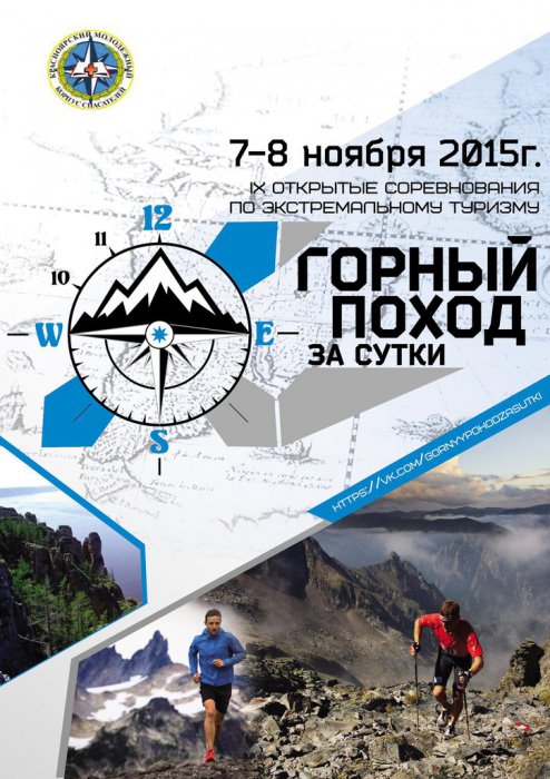 Горный поход за сутки 2015 в Красноярске