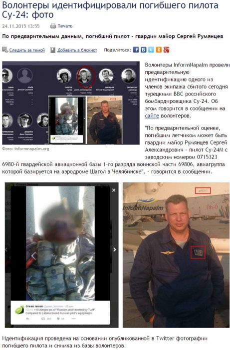 Турция сбила Российский СУ-24