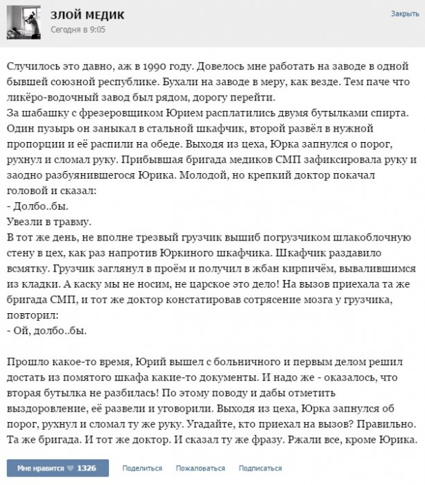 Истории от врачей