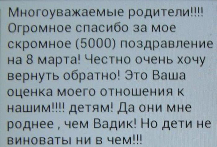 Классная руководитель осталась недовольна подарком на 8 марта