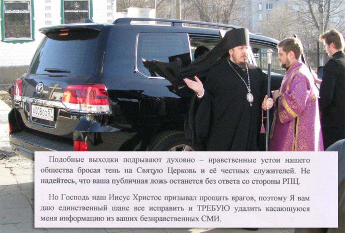 Епископ Нектарий грозит СМИ судом за статью о его внедорожнике Toyota Land Cruiser Епископ Нектарий грозит СМИ судом за статью о его внедорожнике Toyota Land Cruiser