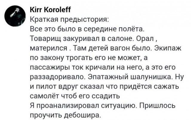 Мужчина, успокоивший буйного пассажира рейса Барселона - Москва, рассказал, как все было