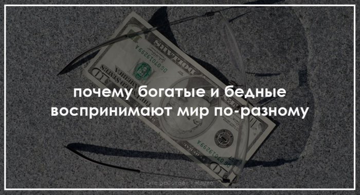 Богатые и бедные