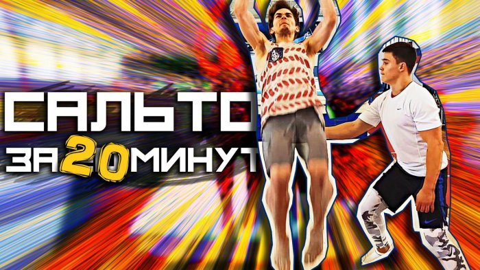 Сальто за 20 минут. Сколько зарабатывают олимпийцы?