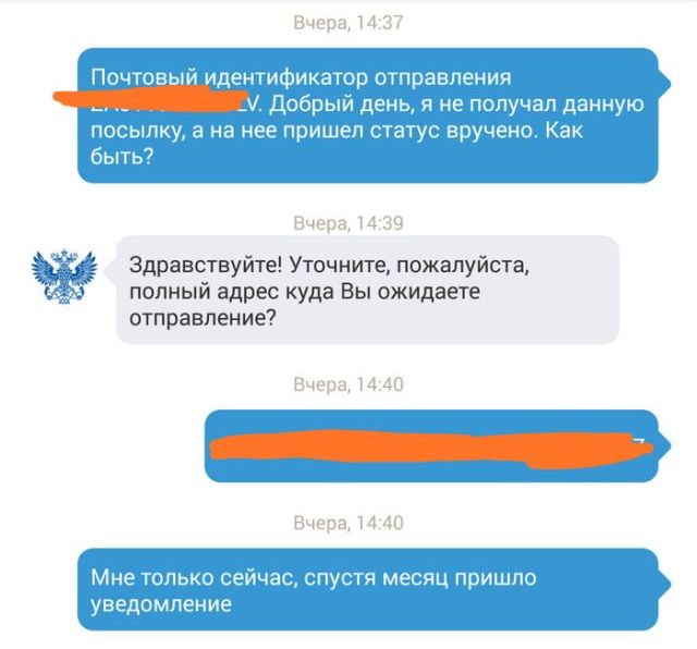 Универсальный ответ «Почты России»