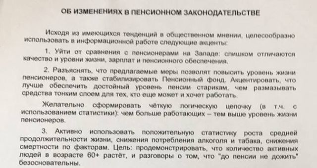 Методичка для СМИ "об изменениях в пенсионном законодательстве"