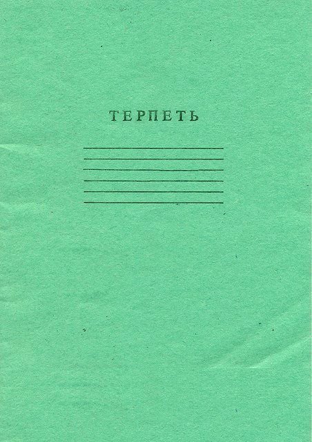 Как развалить систему образования за семь шагов