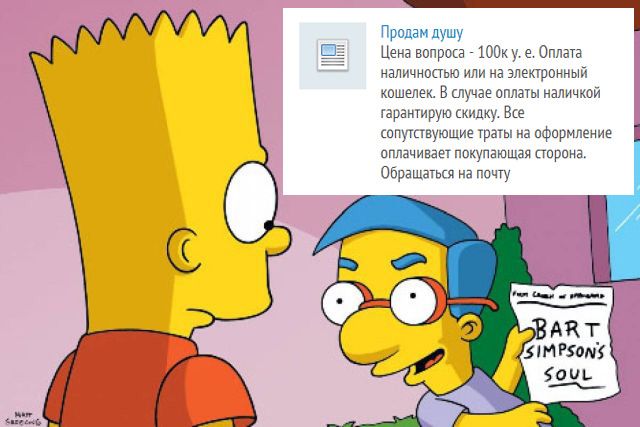 Все желающие в России теперь могут купить и продать "душу"