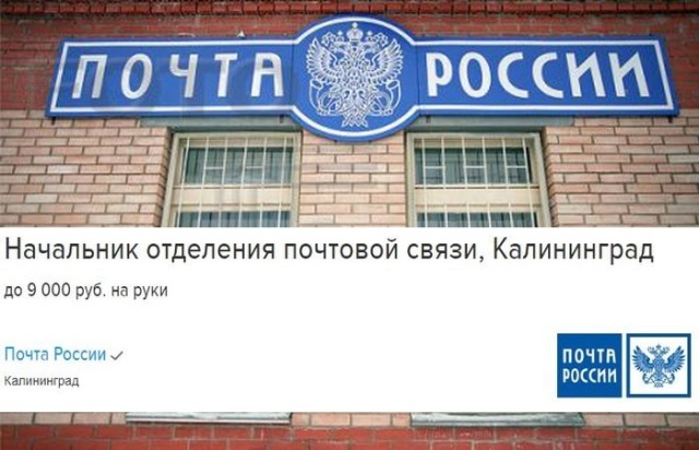 "Работа мечты" в "Почте России"