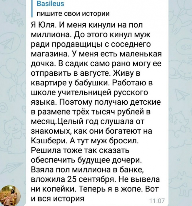 Истории лопухов, влетевших в Кэшбери