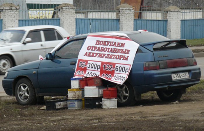 Скупка аккумуляторов