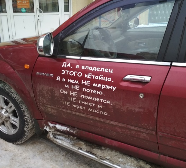 "Крик души" владельца китайского автомобиля