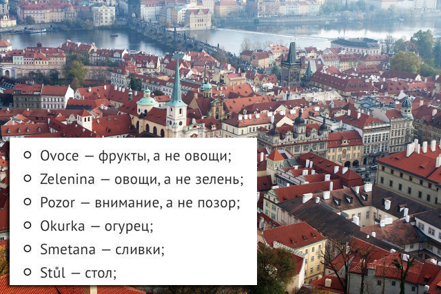 Обманчивые значения знакомых нам слов на чешском языке Обманчивые значения знакомых нам слов на чешском языке