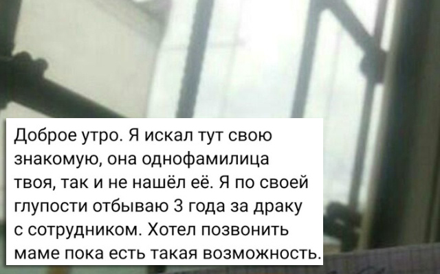"Заключенный" из социальной сети "Заключенный" из социальной сети