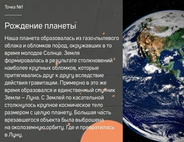 История Земли в 25 поворотных точках