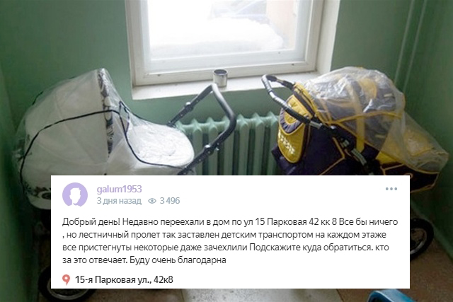 Когда решила пожаловаться на коляски в подъезде...