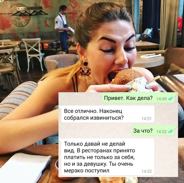 Когда свидание превращается в "кошмарный сон"