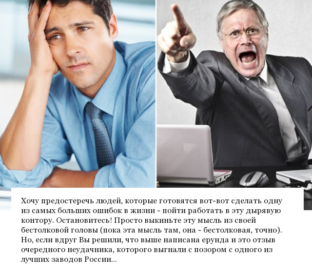 Почему перед трудоустройством необходимо читать отзывы о работодателях