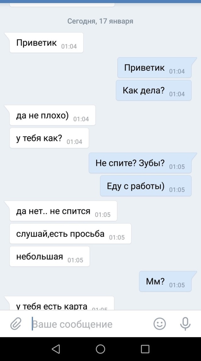 Новая схема развода в "ВКонтакте"