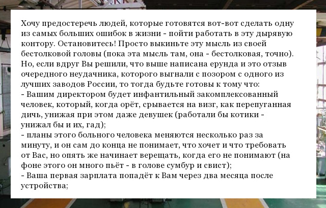 Почему перед трудоустройством необходимо читать отзывы о работодателях