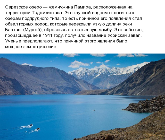 В чем опасность Сарезского озера, и почему оно держит в страхе население четырех стран