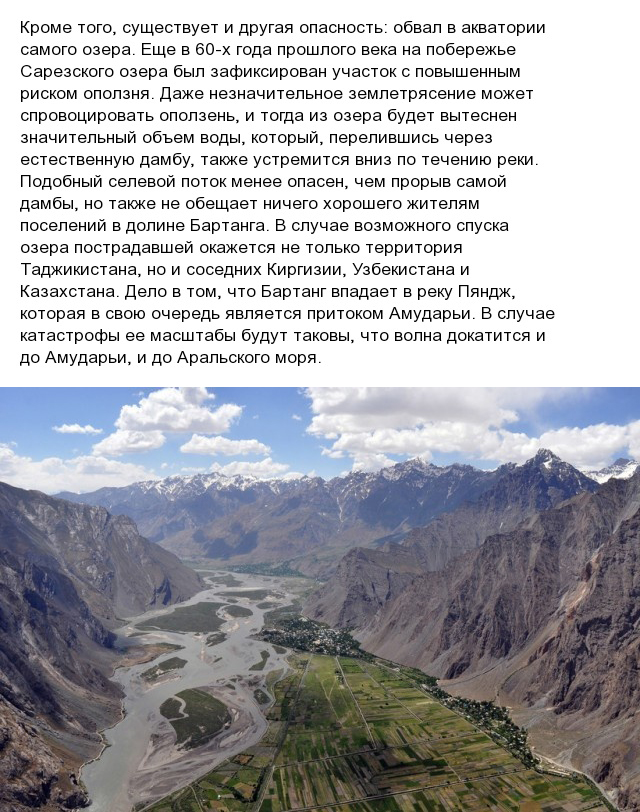 В чем опасность Сарезского озера, и почему оно держит в страхе население четырех стран