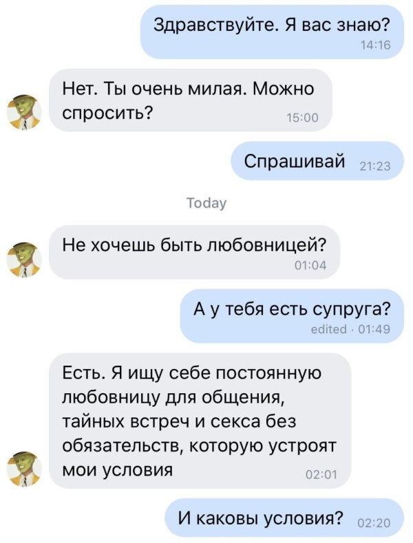 Не так уж и просто найти любовницу в наши дни