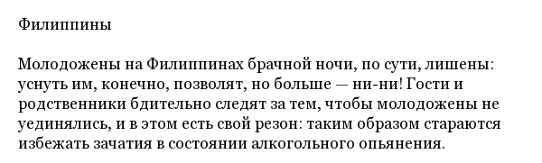 Самые странные и ужасные свадебные традиции народов мира