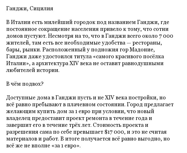Города и страны, в которых можно получить бесплатное жилье