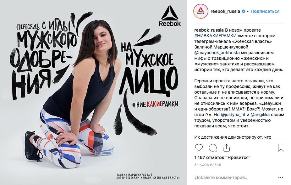 Reebok запустила скандальную рекламу "Пересядь на мужское лицо", а затем удалила Reebok запустила скандальную рекламу "Пересядь на мужское лицо", а затем удалила