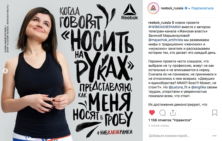Reebok запустила скандальную рекламу "Пересядь на мужское лицо", а затем удалила Reebok запустила скандальную рекламу "Пересядь на мужское лицо", а затем удалила