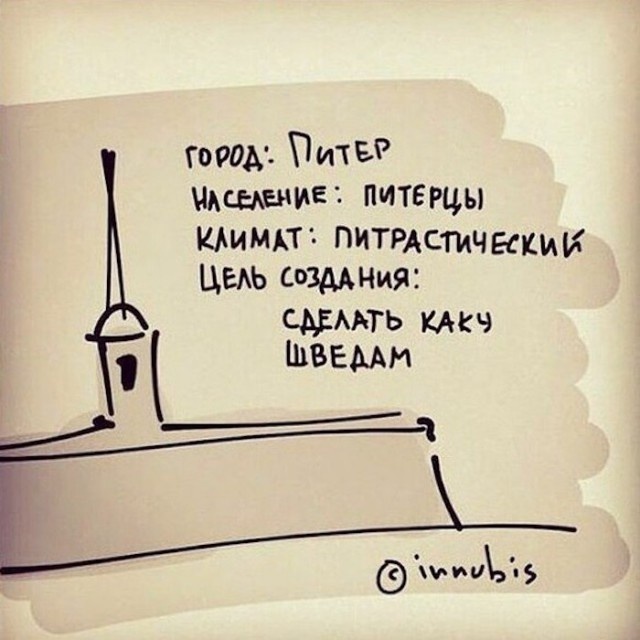 Юмор и шутки про Санкт-Петербург