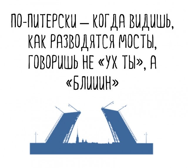 Юмор и шутки про Санкт-Петербург
