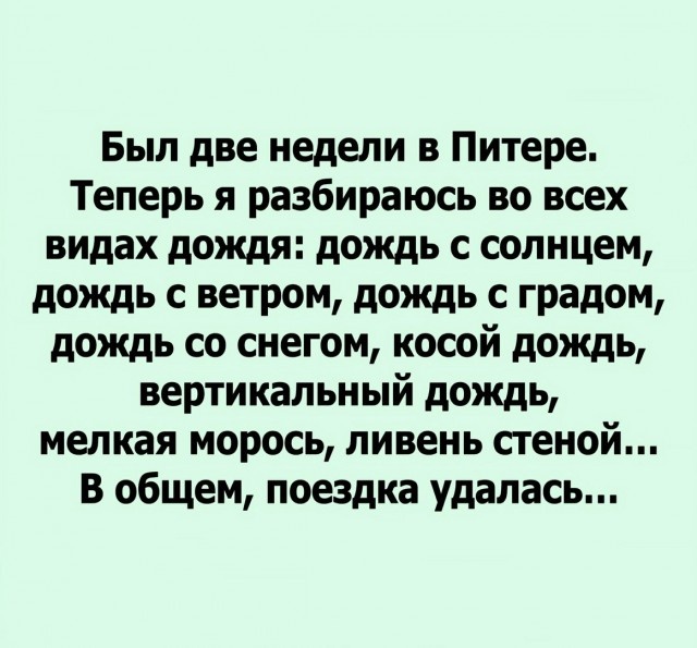 Юмор и шутки про Санкт-Петербург