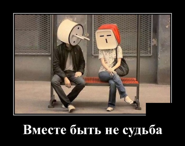 Демотиваторы