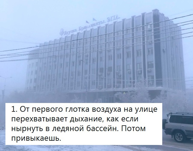 Пользовательница социальной сети рассказала, как жители Якутска справляются с холодом