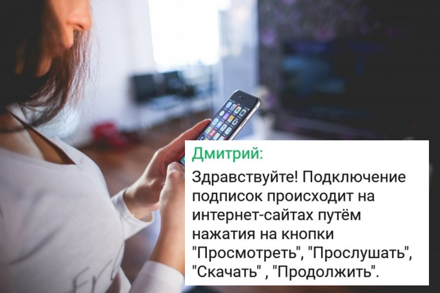 Как вернуть автоматически списанные со счета средства за платные подписки