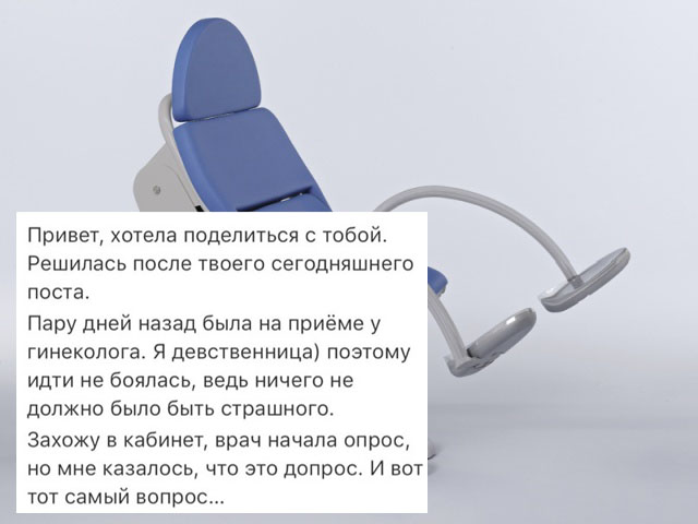 Школьница из Белоруссии рассказала о своем жутком походе к гинекологу