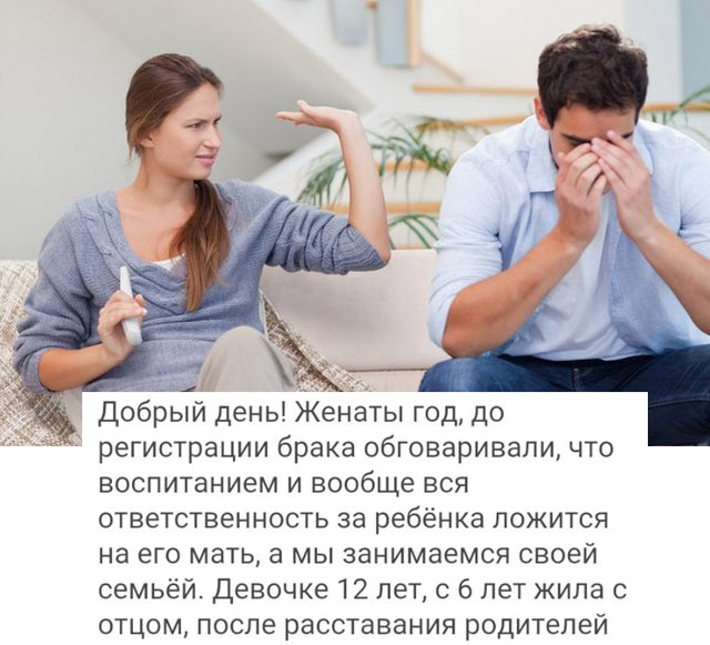 Отношение к детям от предыдущего брака