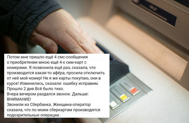 Как мошенники "разводят" держателей пластиковых карт