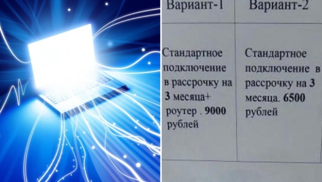 Тарифы на интернет в якутской глубинке Тарифы на интернет в якутской глубинке