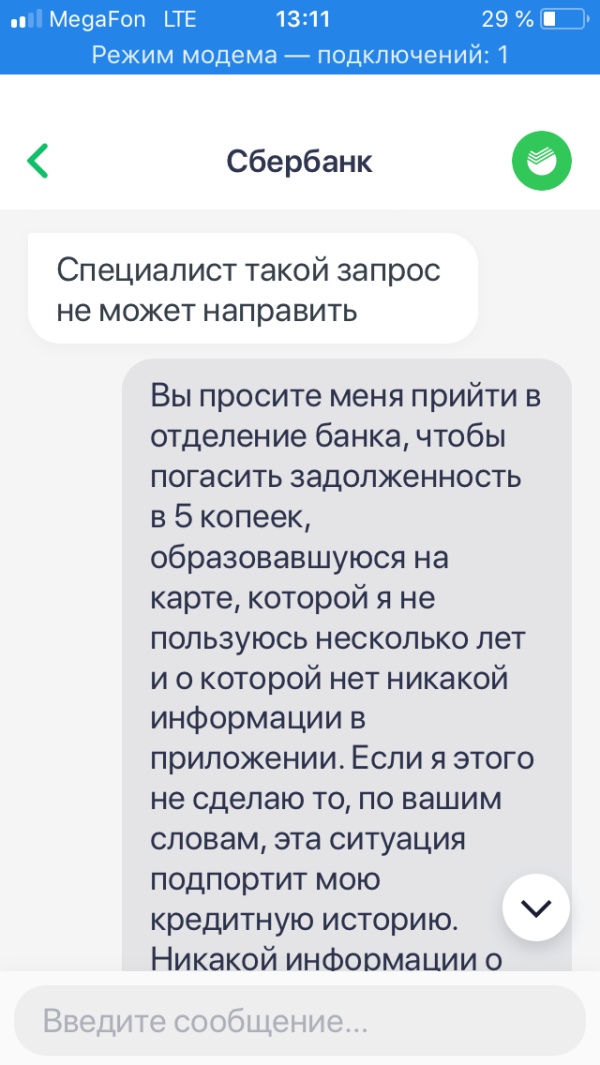 Испорченная кредитная история и судебные иск из-за 5 копеек? Да, это реальность